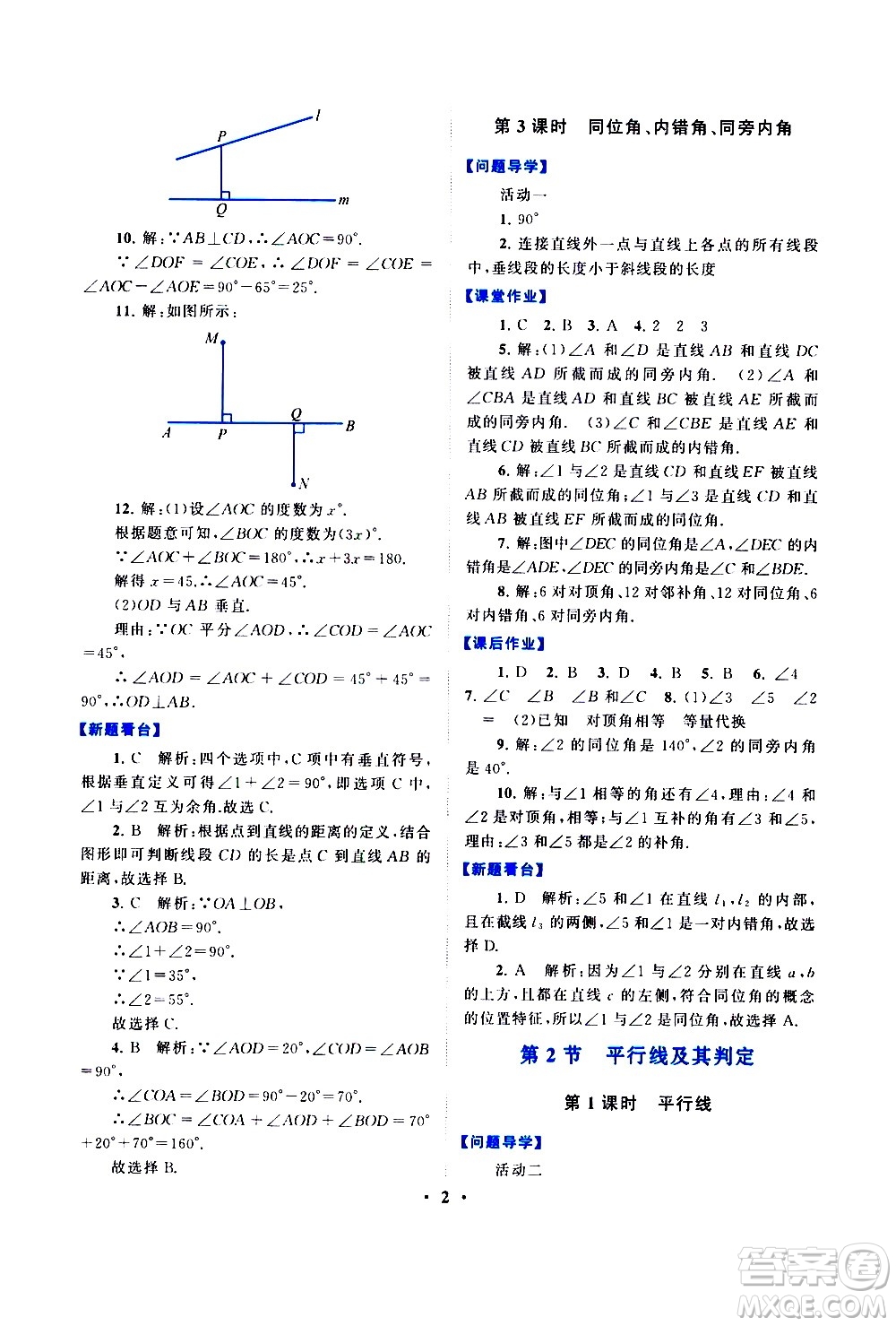 黃山書社2021啟東黃岡作業(yè)本七年級下冊數(shù)學人民教育版答案