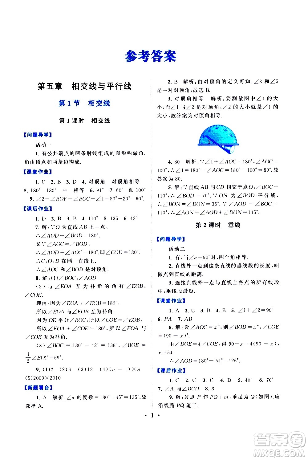 黃山書社2021啟東黃岡作業(yè)本七年級下冊數(shù)學人民教育版答案