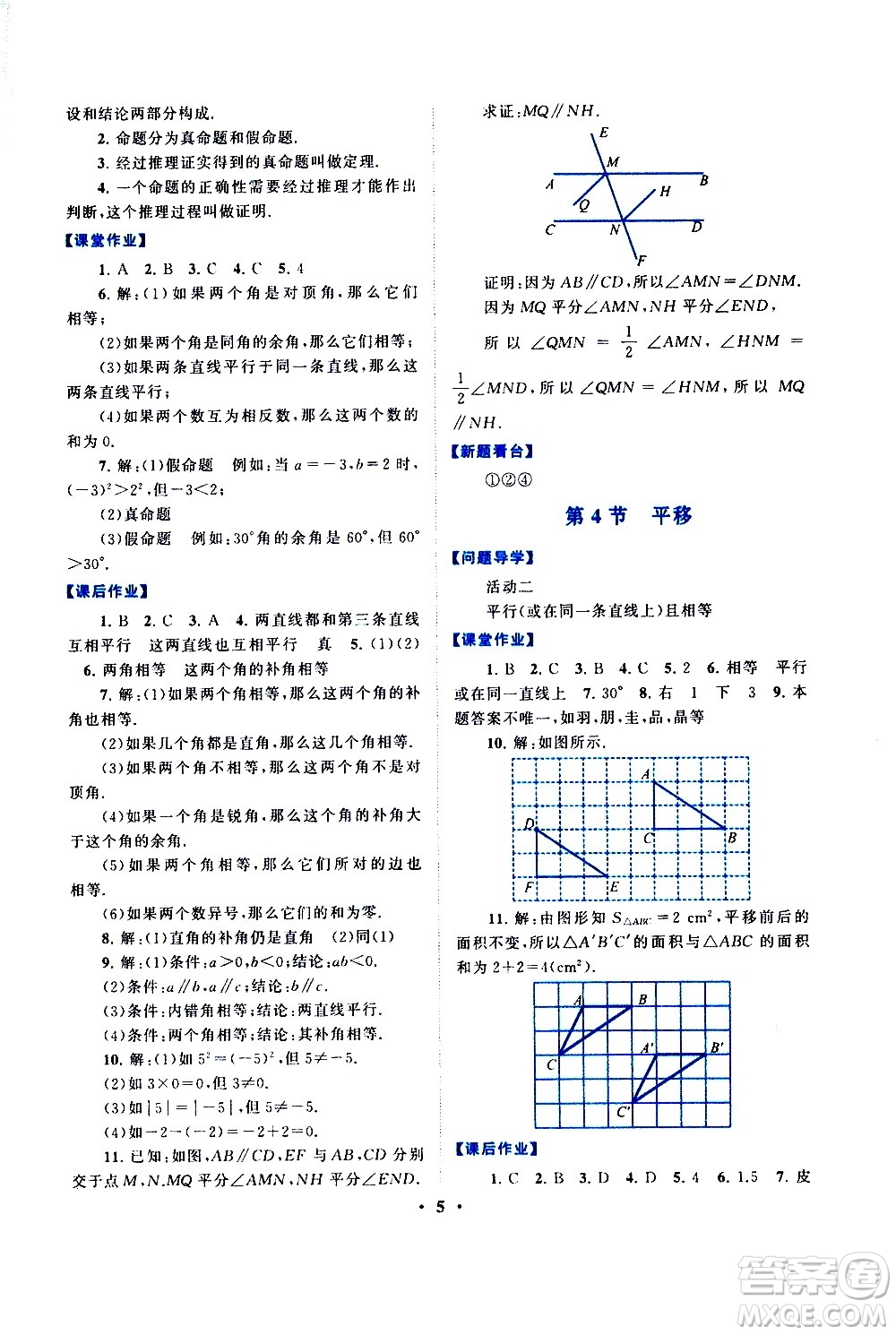 黃山書社2021啟東黃岡作業(yè)本七年級下冊數(shù)學人民教育版答案