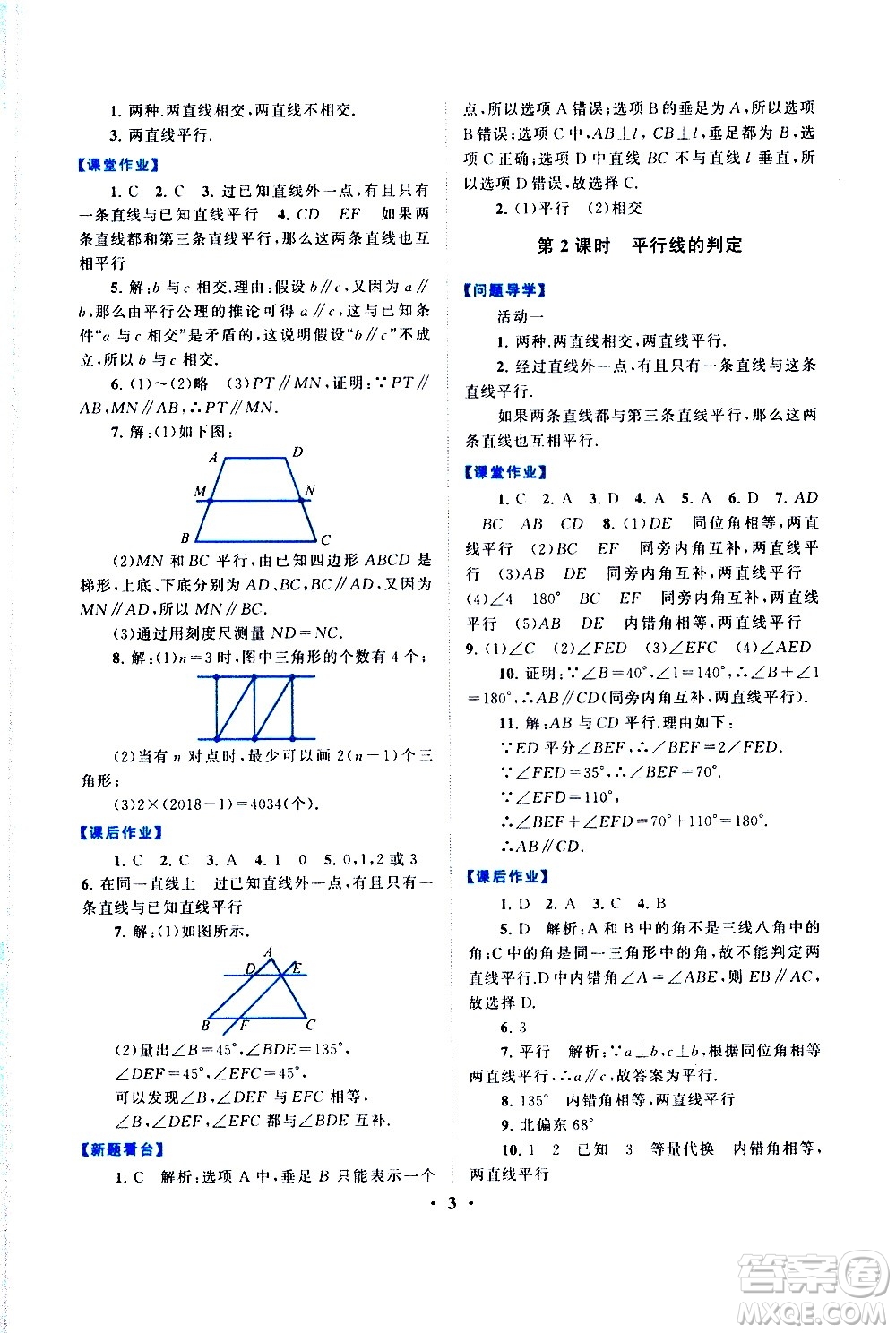 黃山書社2021啟東黃岡作業(yè)本七年級下冊數(shù)學人民教育版答案