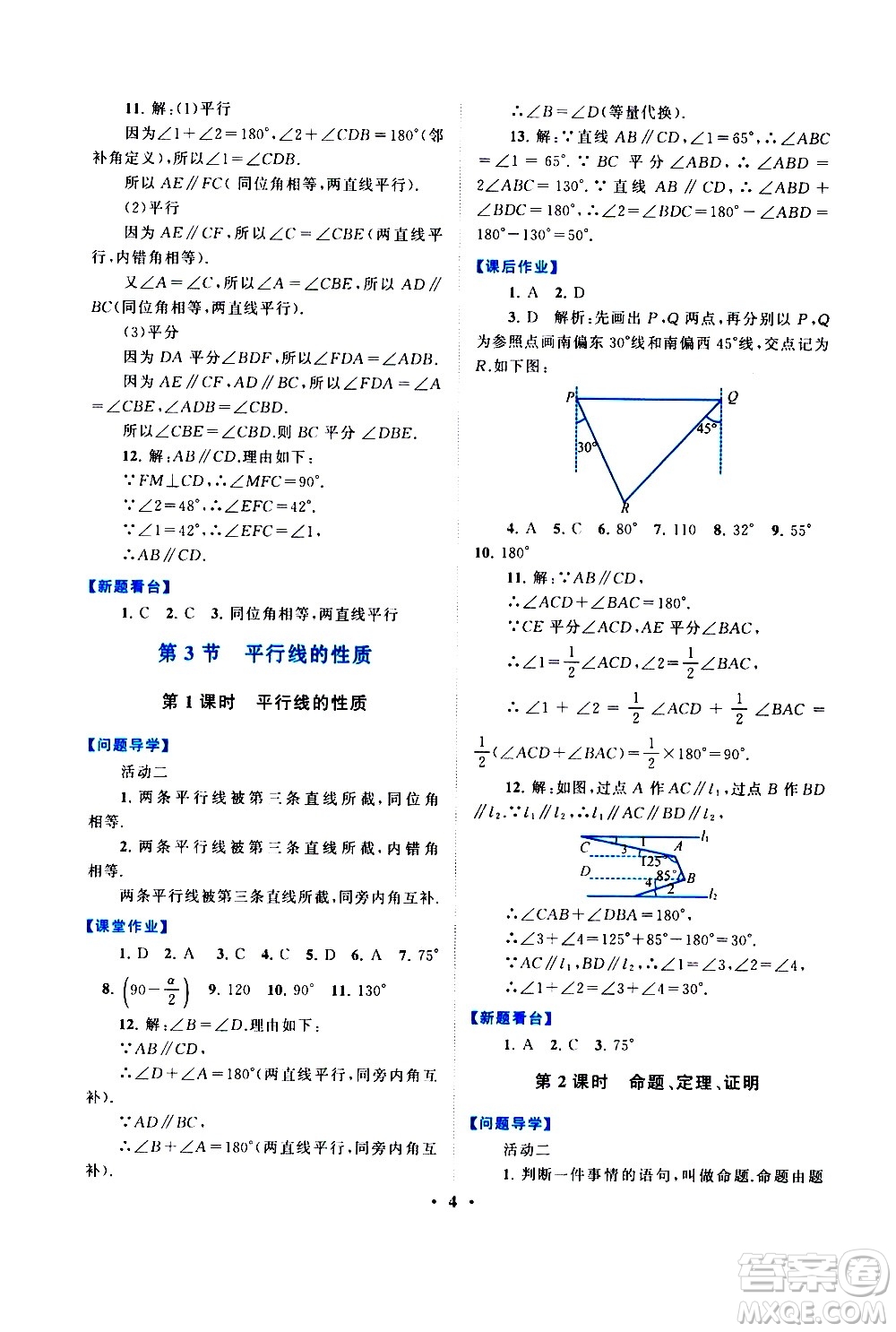 黃山書社2021啟東黃岡作業(yè)本七年級下冊數(shù)學人民教育版答案