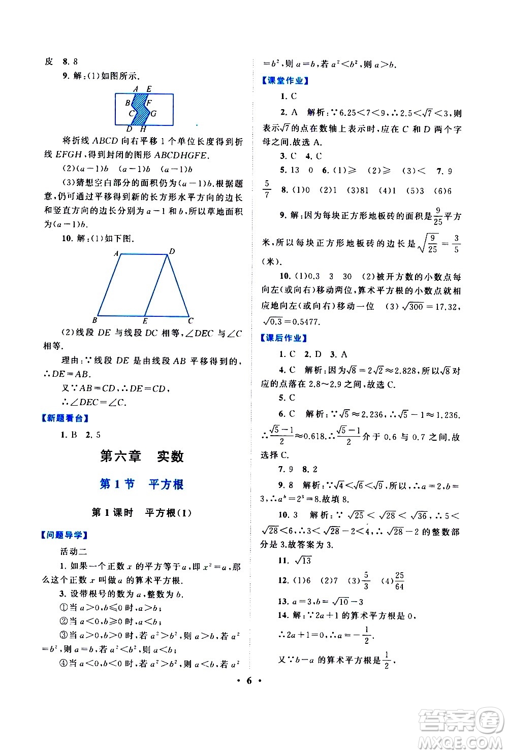 黃山書社2021啟東黃岡作業(yè)本七年級下冊數(shù)學人民教育版答案