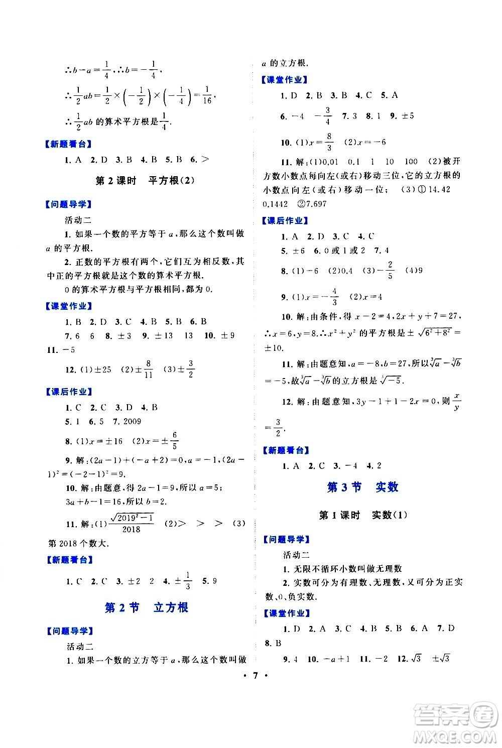 黃山書社2021啟東黃岡作業(yè)本七年級下冊數(shù)學人民教育版答案