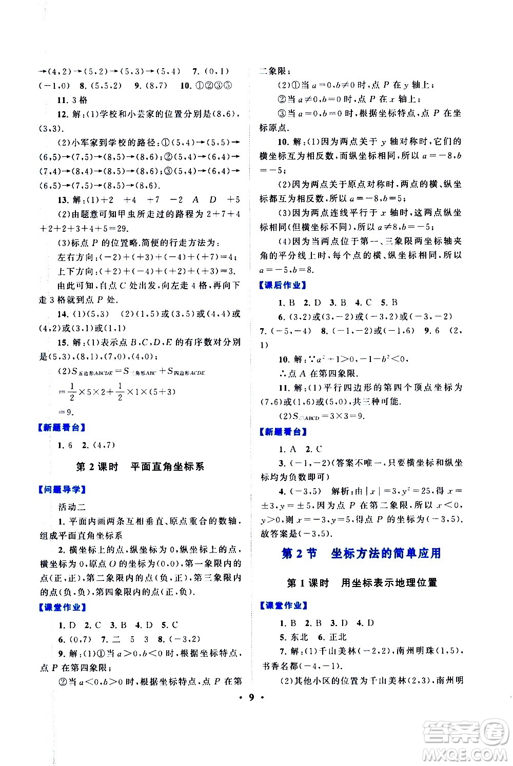 黃山書社2021啟東黃岡作業(yè)本七年級下冊數(shù)學人民教育版答案