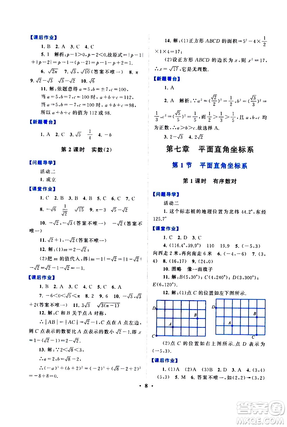 黃山書社2021啟東黃岡作業(yè)本七年級下冊數(shù)學人民教育版答案