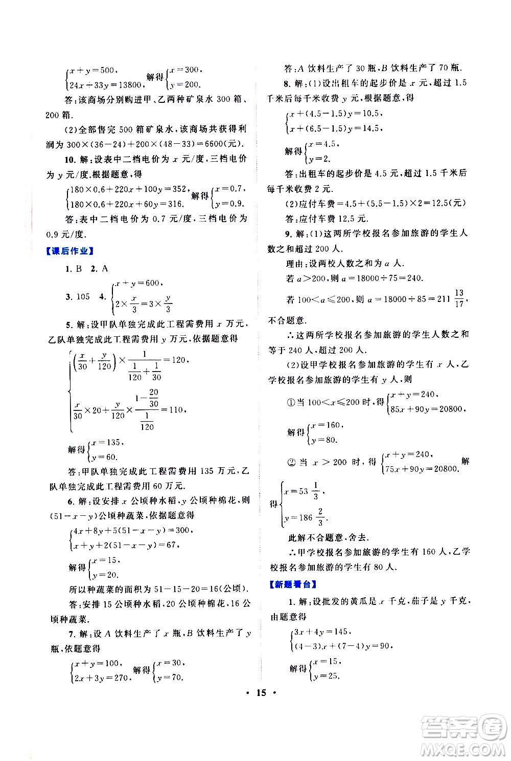 黃山書社2021啟東黃岡作業(yè)本七年級下冊數(shù)學人民教育版答案