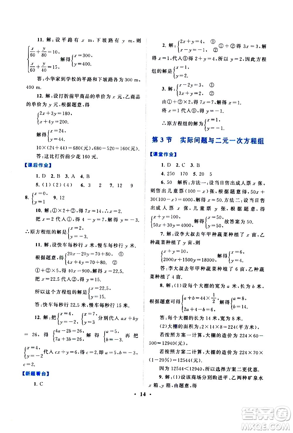 黃山書社2021啟東黃岡作業(yè)本七年級下冊數(shù)學人民教育版答案