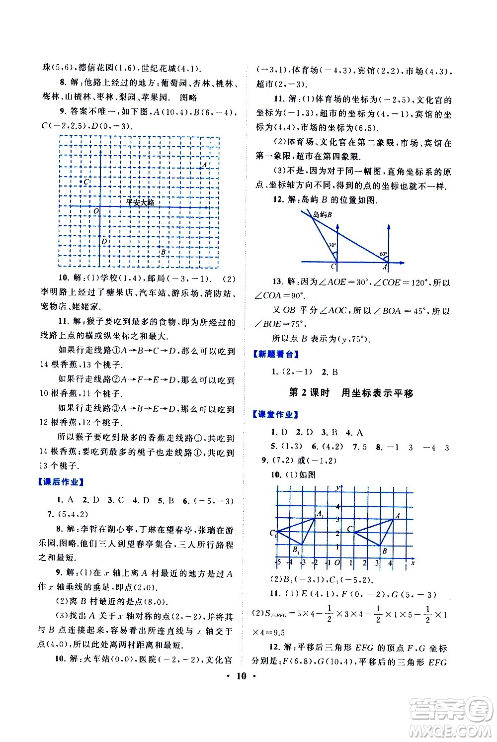 黃山書社2021啟東黃岡作業(yè)本七年級下冊數(shù)學人民教育版答案