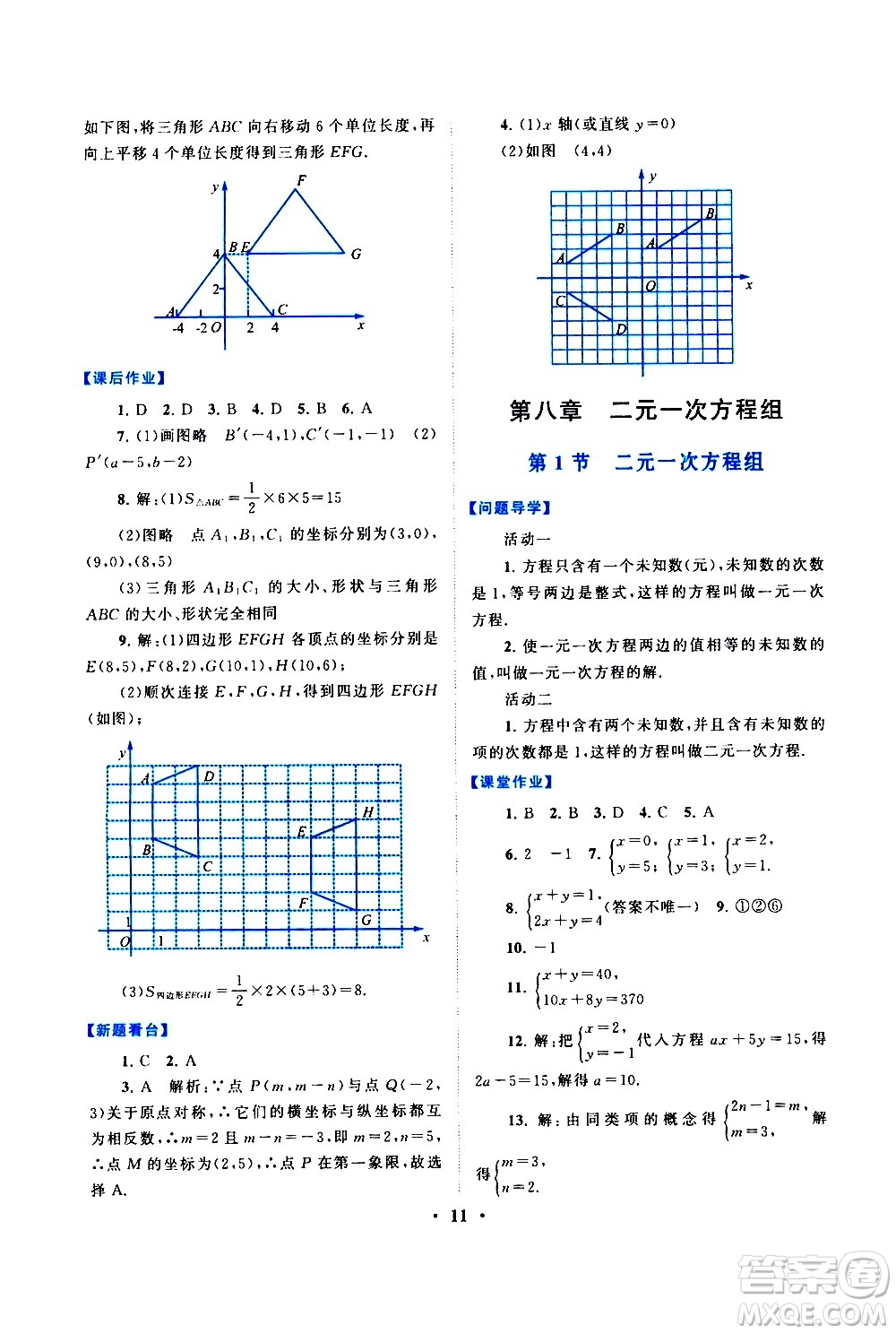 黃山書社2021啟東黃岡作業(yè)本七年級下冊數(shù)學人民教育版答案