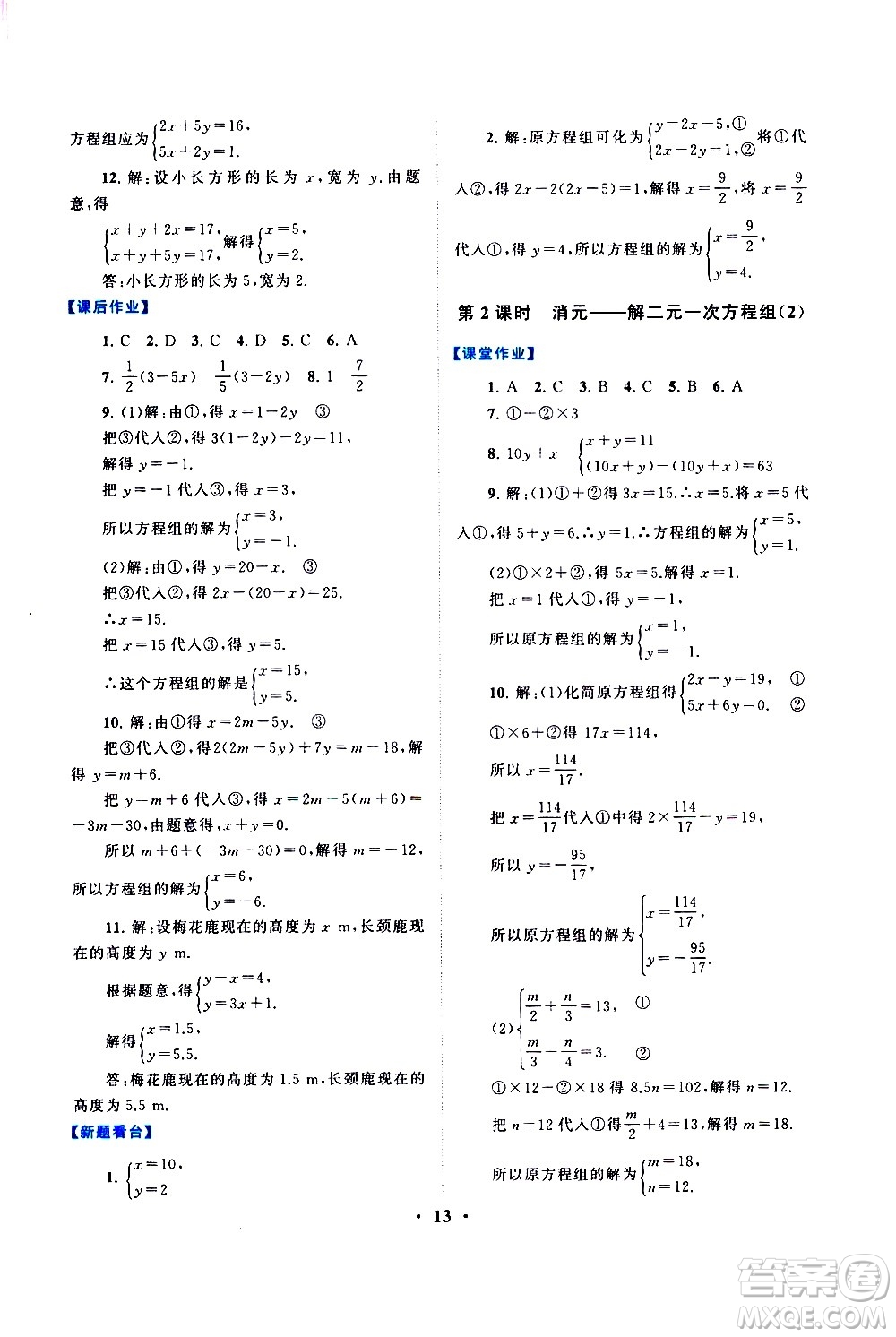 黃山書社2021啟東黃岡作業(yè)本七年級下冊數(shù)學人民教育版答案