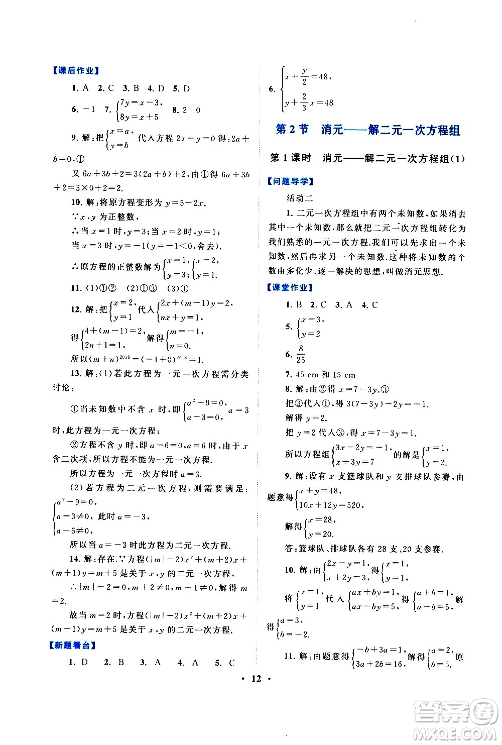 黃山書社2021啟東黃岡作業(yè)本七年級下冊數(shù)學人民教育版答案