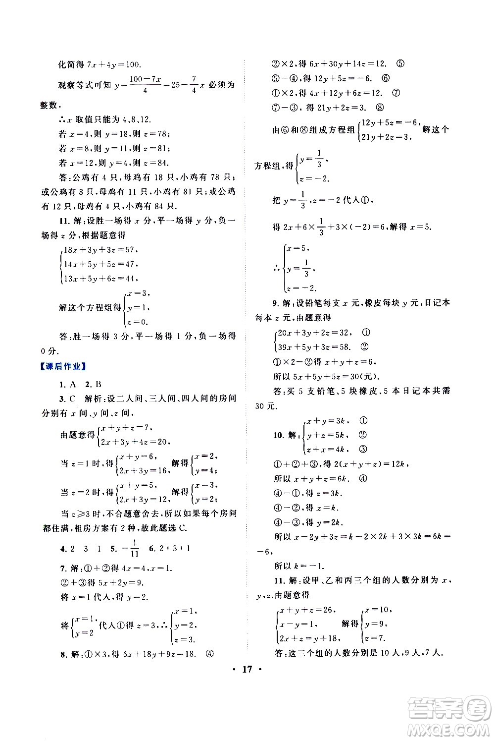 黃山書社2021啟東黃岡作業(yè)本七年級下冊數(shù)學人民教育版答案