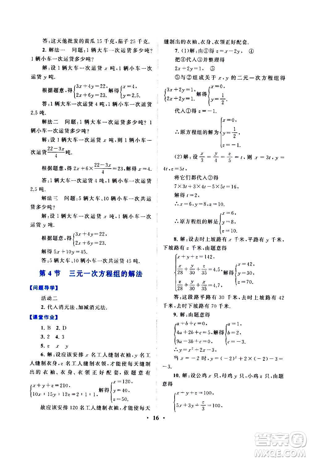 黃山書社2021啟東黃岡作業(yè)本七年級下冊數(shù)學人民教育版答案