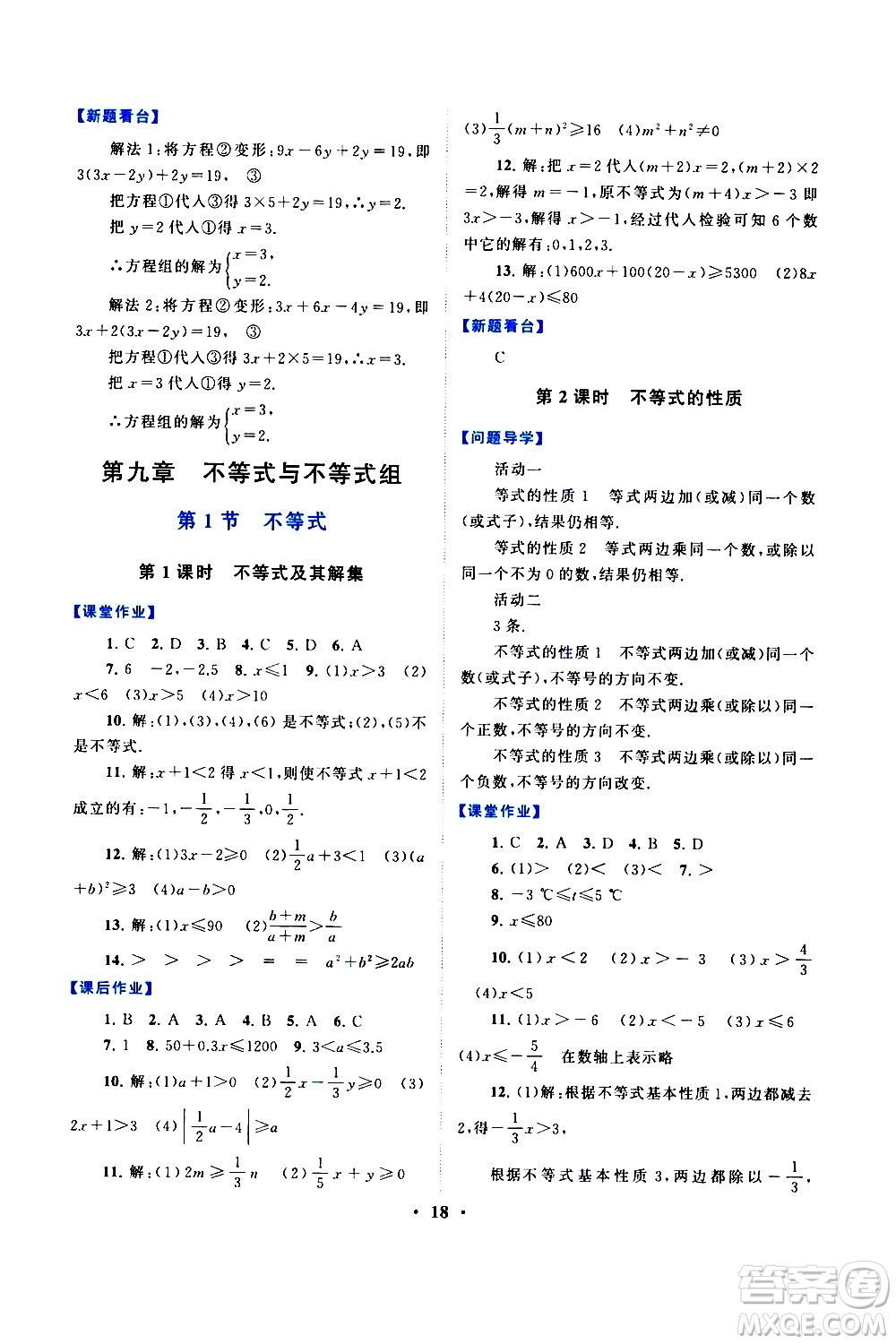 黃山書社2021啟東黃岡作業(yè)本七年級下冊數(shù)學人民教育版答案