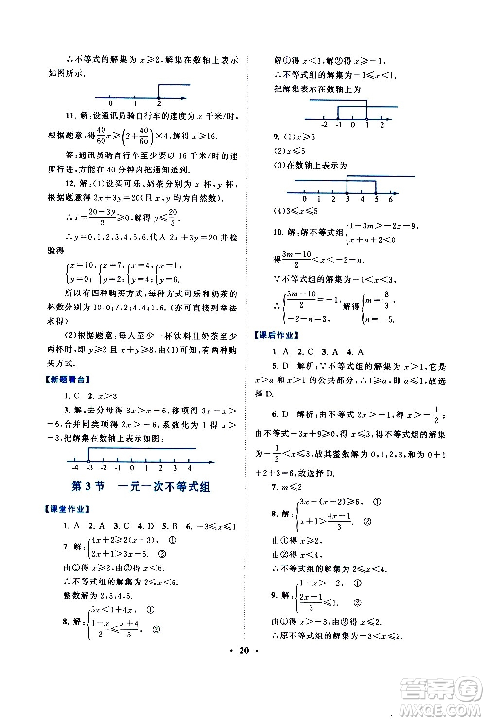 黃山書社2021啟東黃岡作業(yè)本七年級下冊數(shù)學人民教育版答案