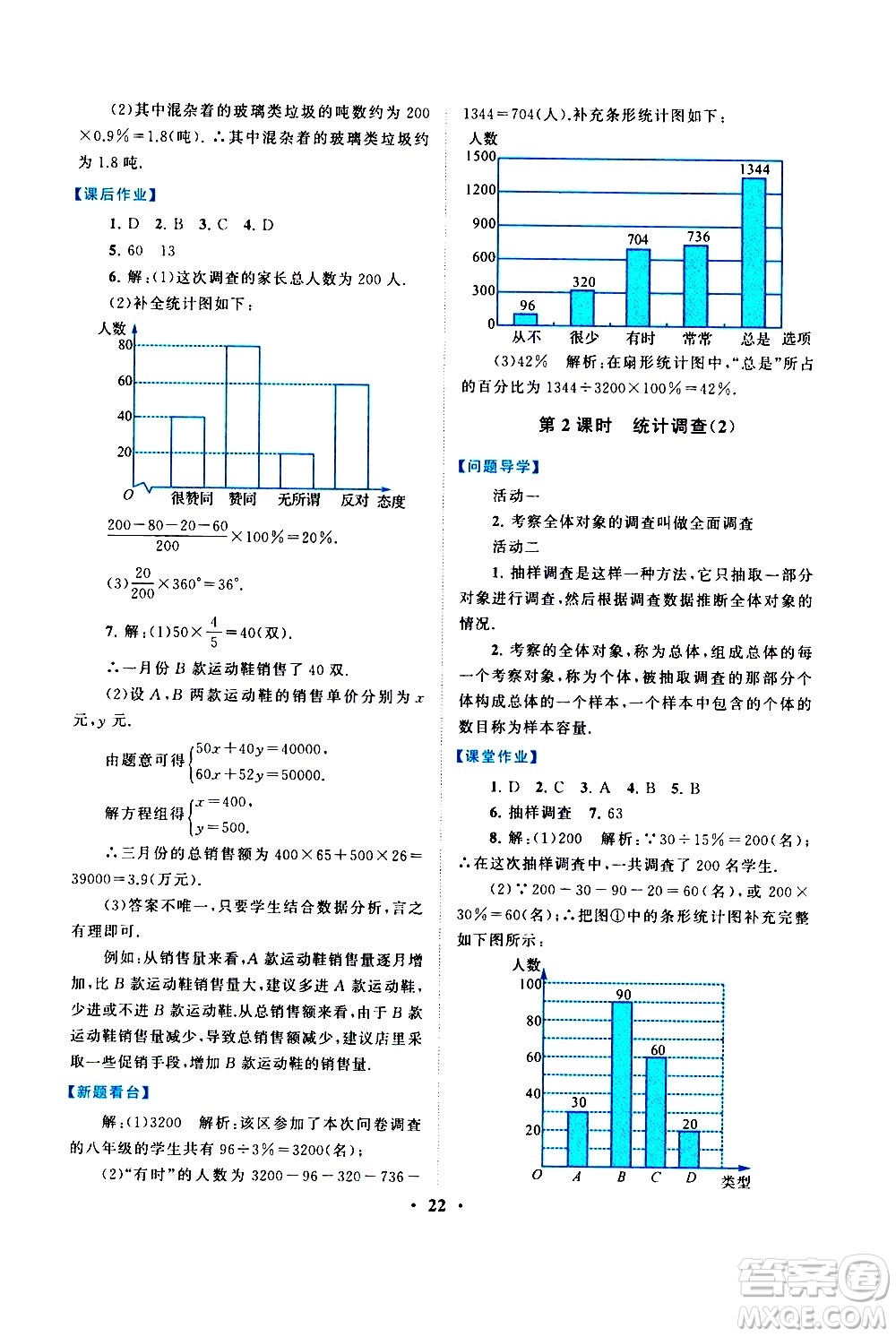 黃山書社2021啟東黃岡作業(yè)本七年級下冊數(shù)學人民教育版答案