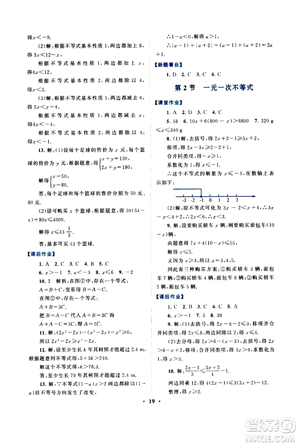 黃山書社2021啟東黃岡作業(yè)本七年級下冊數(shù)學人民教育版答案