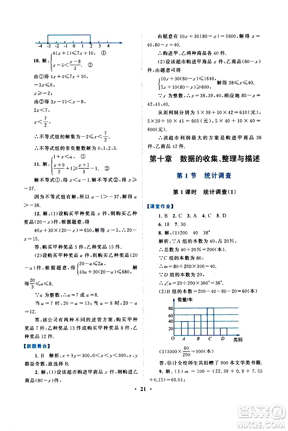 黃山書社2021啟東黃岡作業(yè)本七年級下冊數(shù)學人民教育版答案