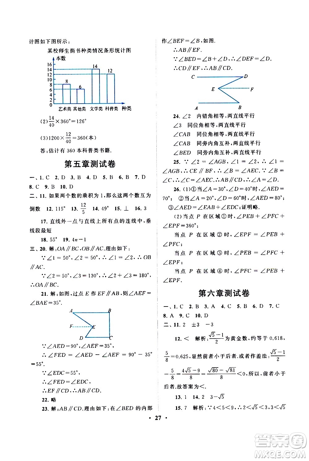 黃山書社2021啟東黃岡作業(yè)本七年級下冊數(shù)學人民教育版答案