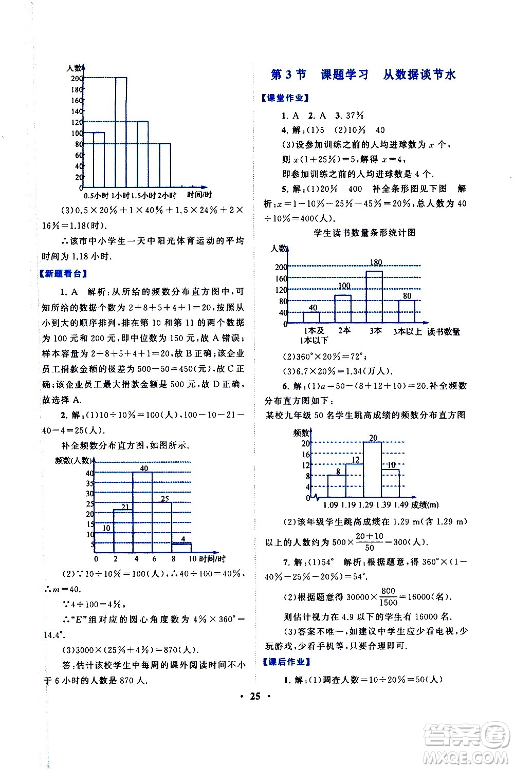 黃山書社2021啟東黃岡作業(yè)本七年級下冊數(shù)學人民教育版答案