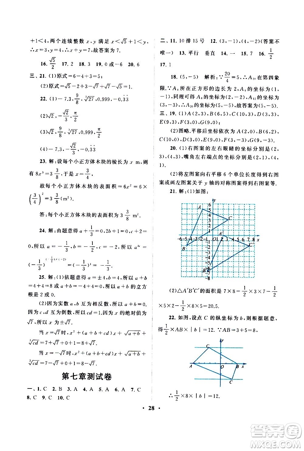 黃山書社2021啟東黃岡作業(yè)本七年級下冊數(shù)學人民教育版答案