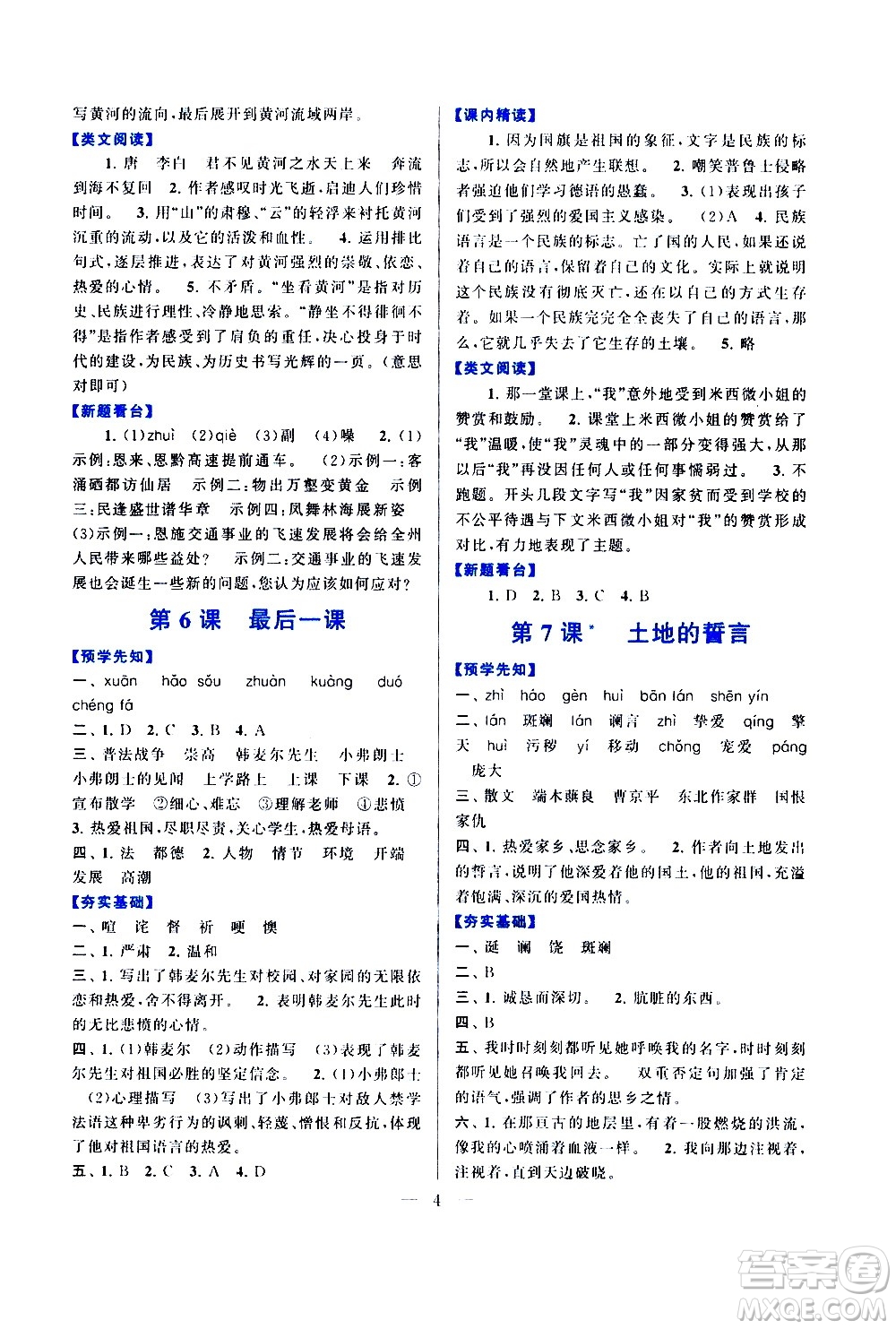 黃山書社2021啟東黃岡作業(yè)本七年級(jí)下冊(cè)語(yǔ)文人民教育版答案