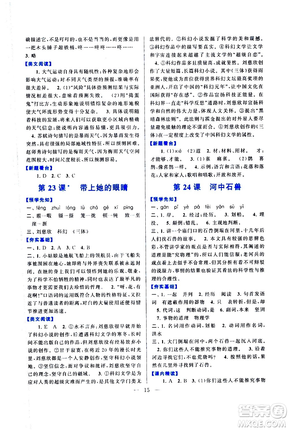 黃山書社2021啟東黃岡作業(yè)本七年級(jí)下冊(cè)語(yǔ)文人民教育版答案