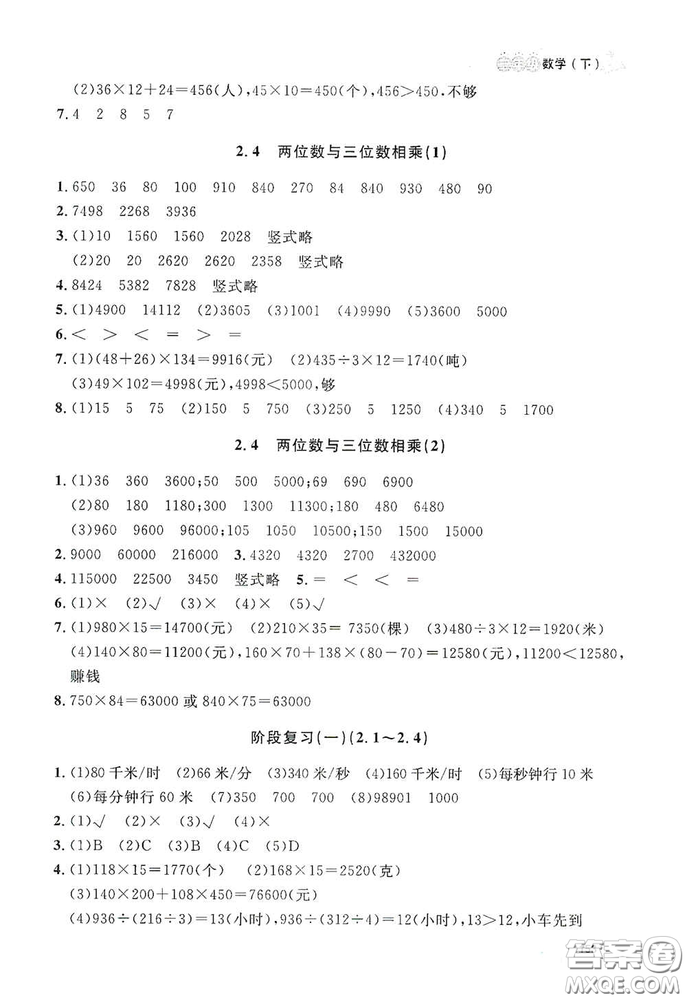 上海大學(xué)出版社2021鐘書金牌上海作業(yè)三年級(jí)數(shù)學(xué)下冊(cè)答案