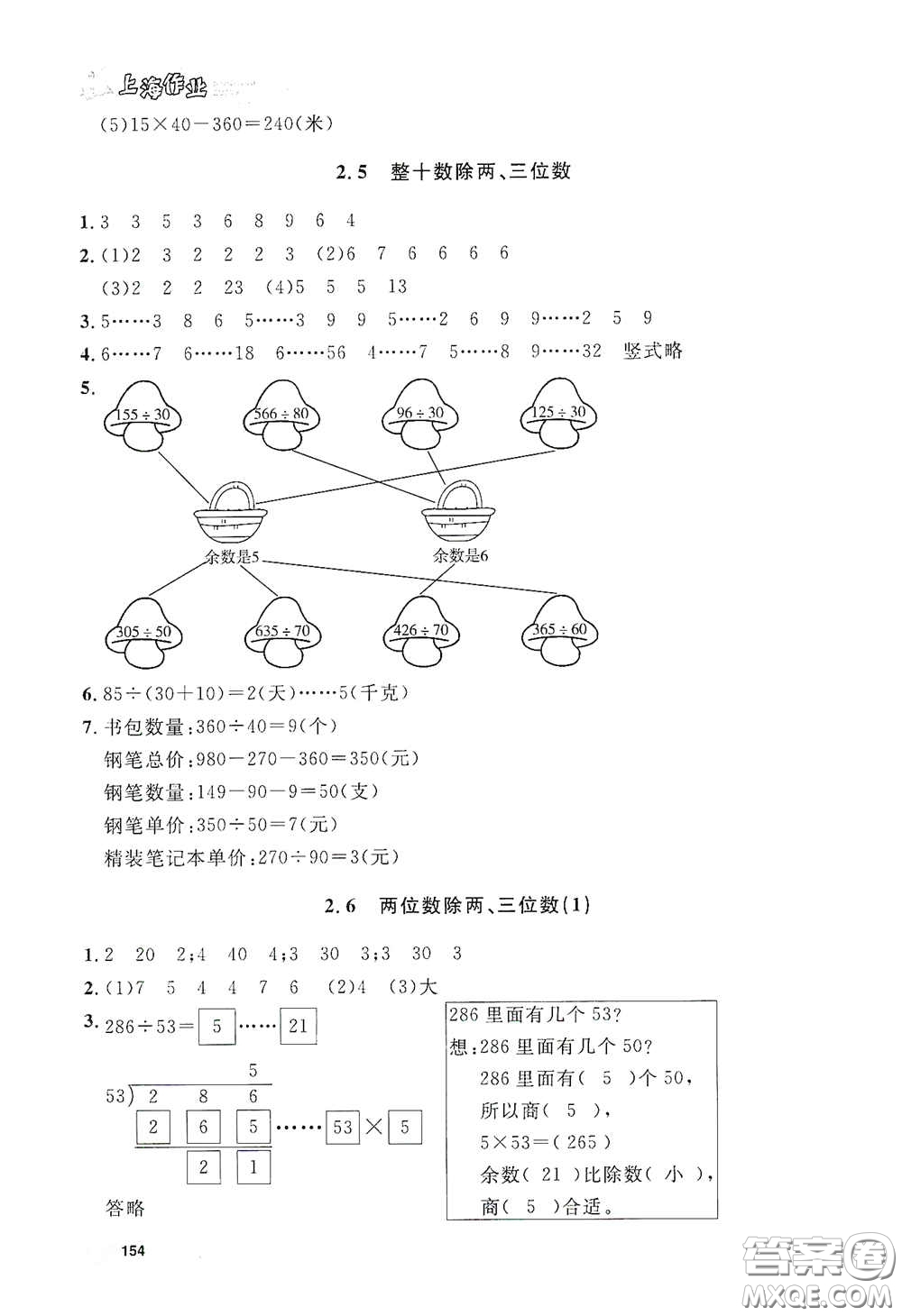 上海大學(xué)出版社2021鐘書金牌上海作業(yè)三年級(jí)數(shù)學(xué)下冊(cè)答案