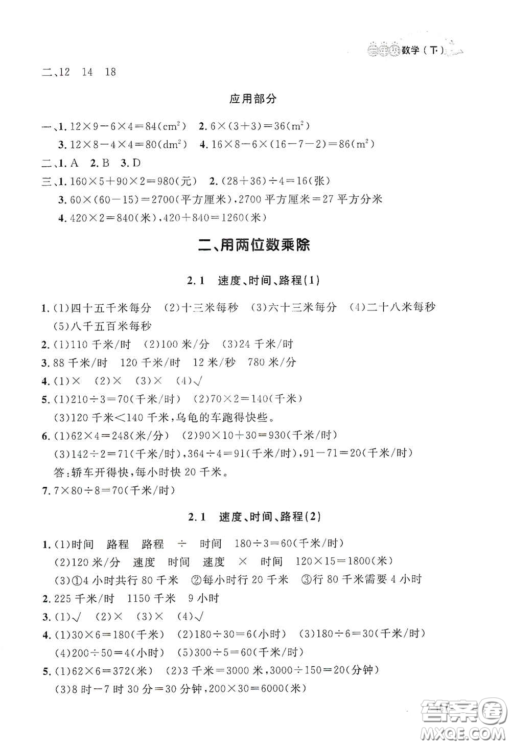 上海大學(xué)出版社2021鐘書金牌上海作業(yè)三年級(jí)數(shù)學(xué)下冊(cè)答案