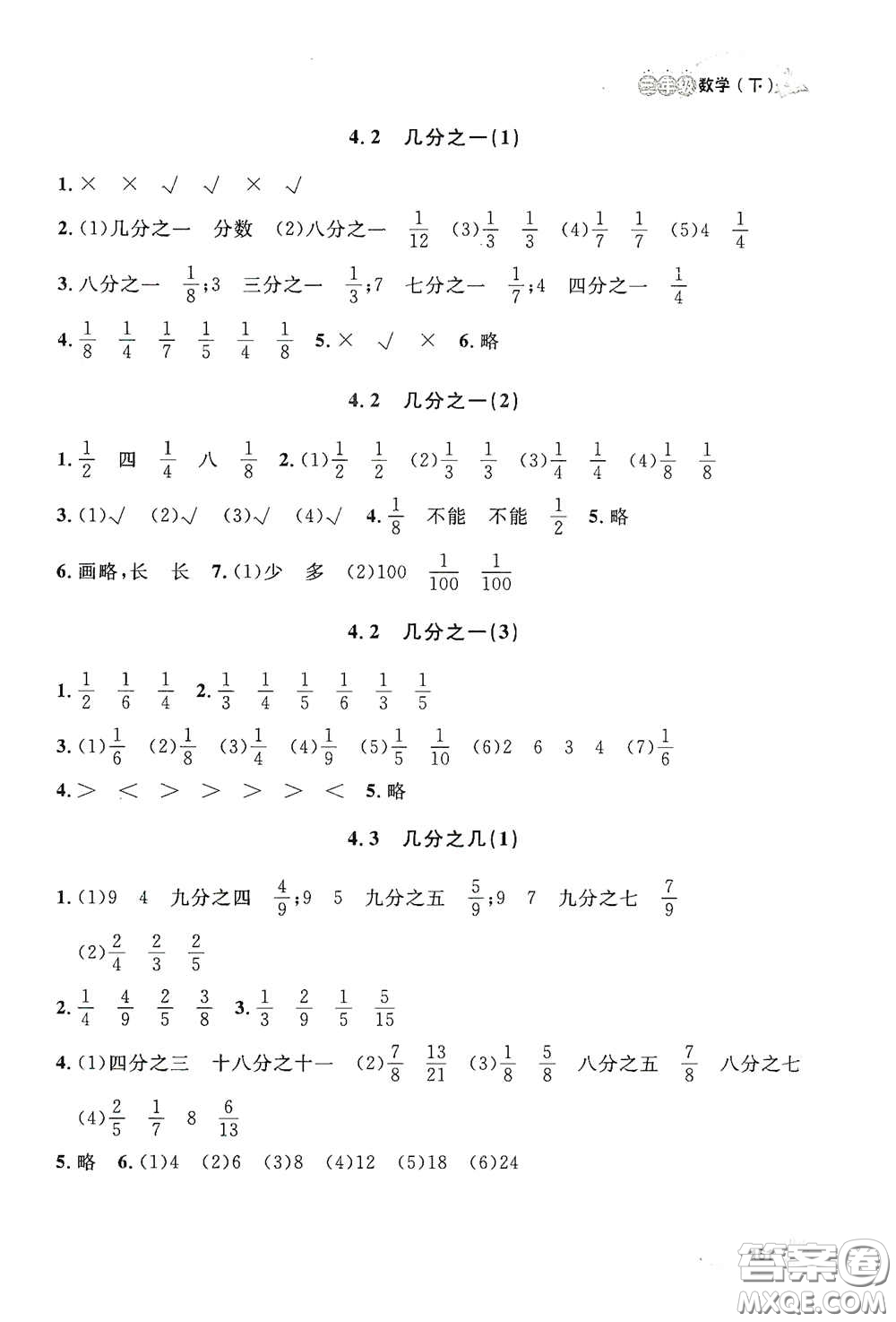 上海大學(xué)出版社2021鐘書金牌上海作業(yè)三年級(jí)數(shù)學(xué)下冊(cè)答案