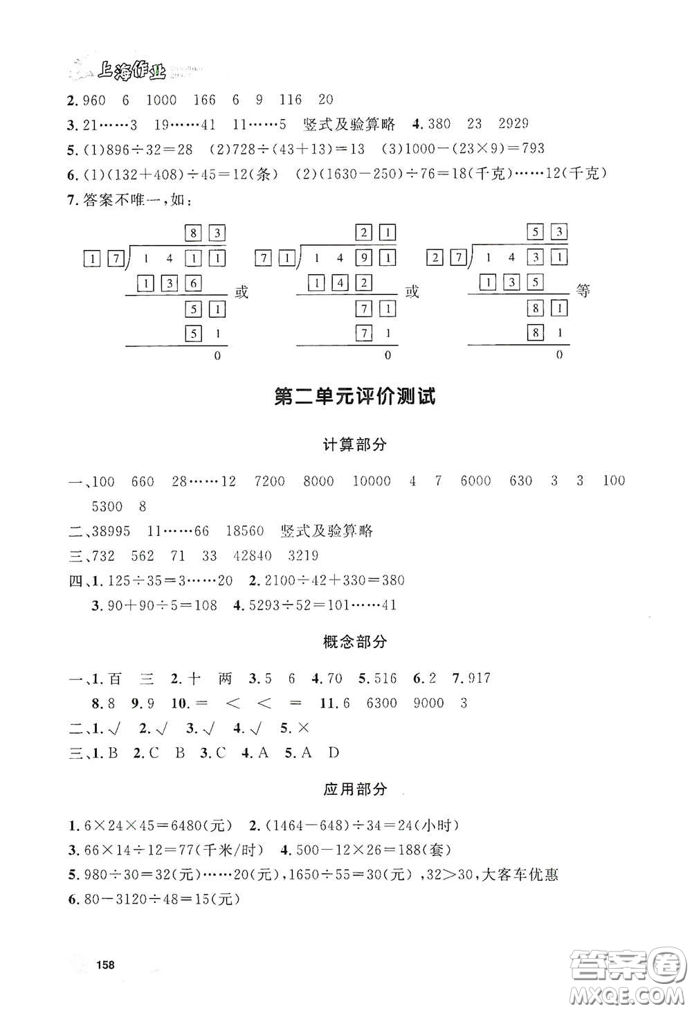 上海大學(xué)出版社2021鐘書金牌上海作業(yè)三年級(jí)數(shù)學(xué)下冊(cè)答案