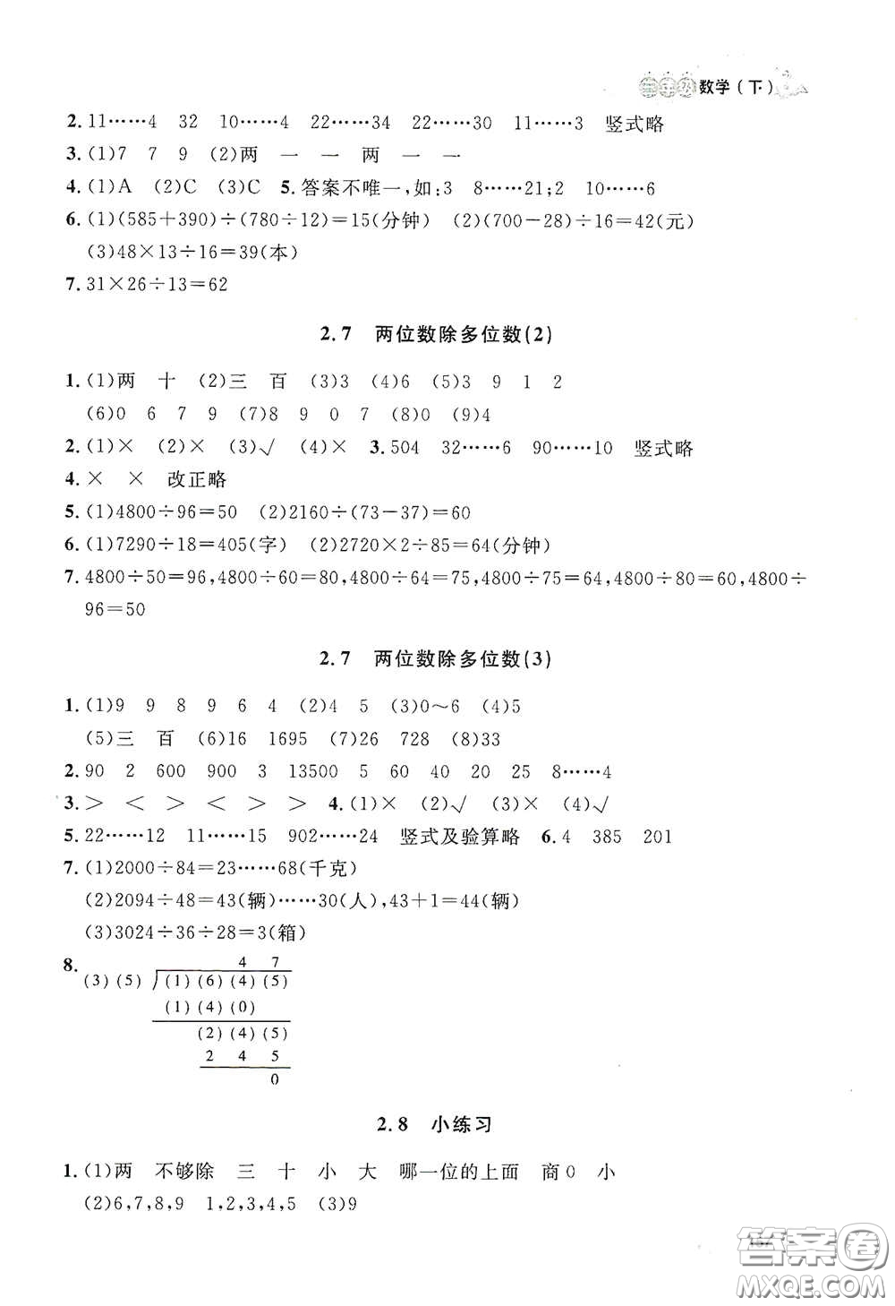 上海大學(xué)出版社2021鐘書金牌上海作業(yè)三年級(jí)數(shù)學(xué)下冊(cè)答案