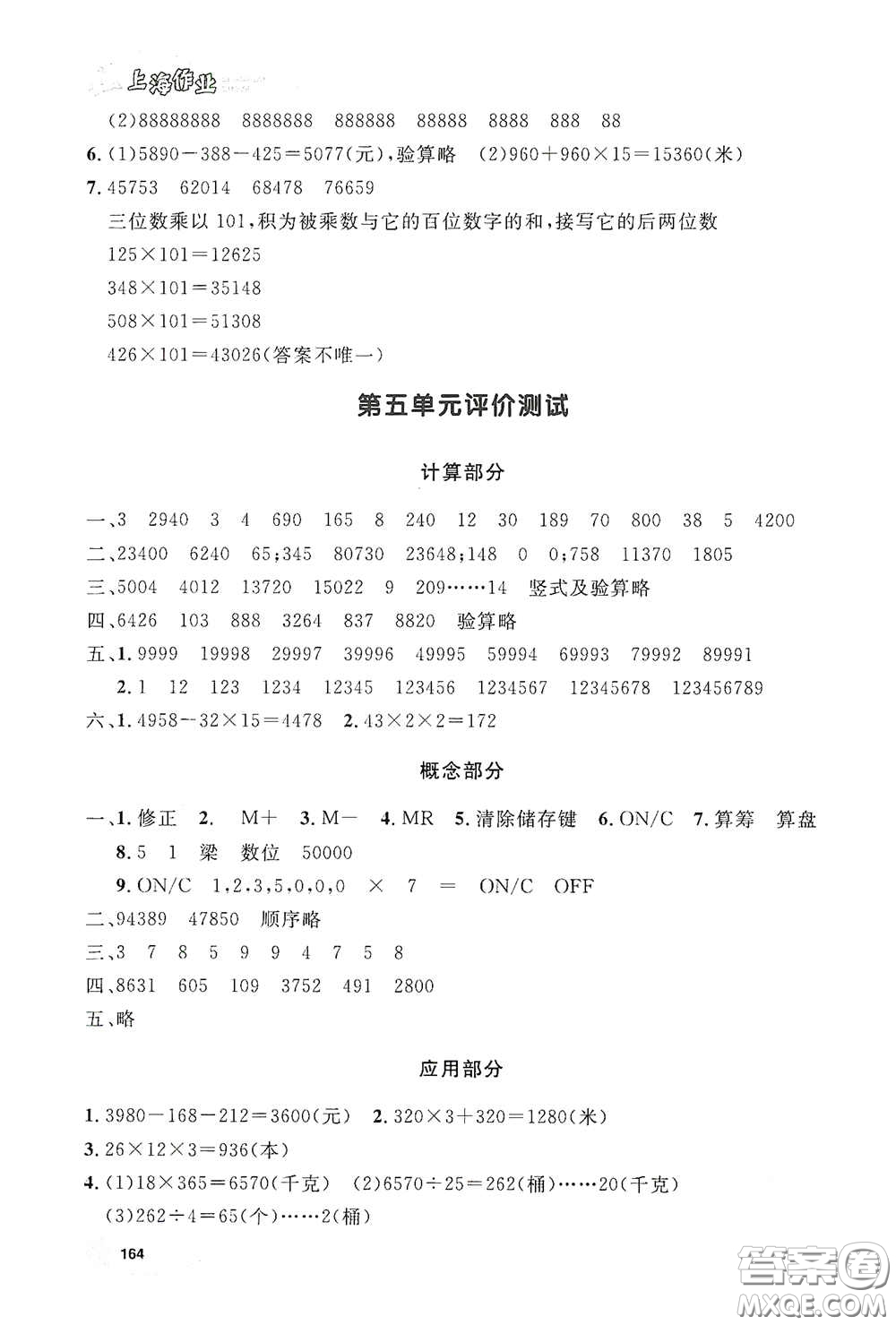 上海大學(xué)出版社2021鐘書金牌上海作業(yè)三年級(jí)數(shù)學(xué)下冊(cè)答案