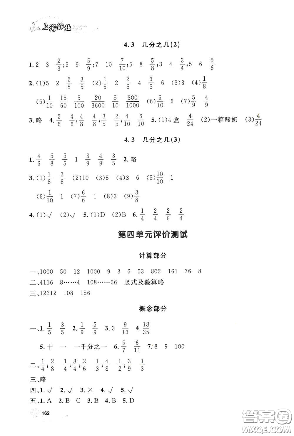 上海大學(xué)出版社2021鐘書金牌上海作業(yè)三年級(jí)數(shù)學(xué)下冊(cè)答案