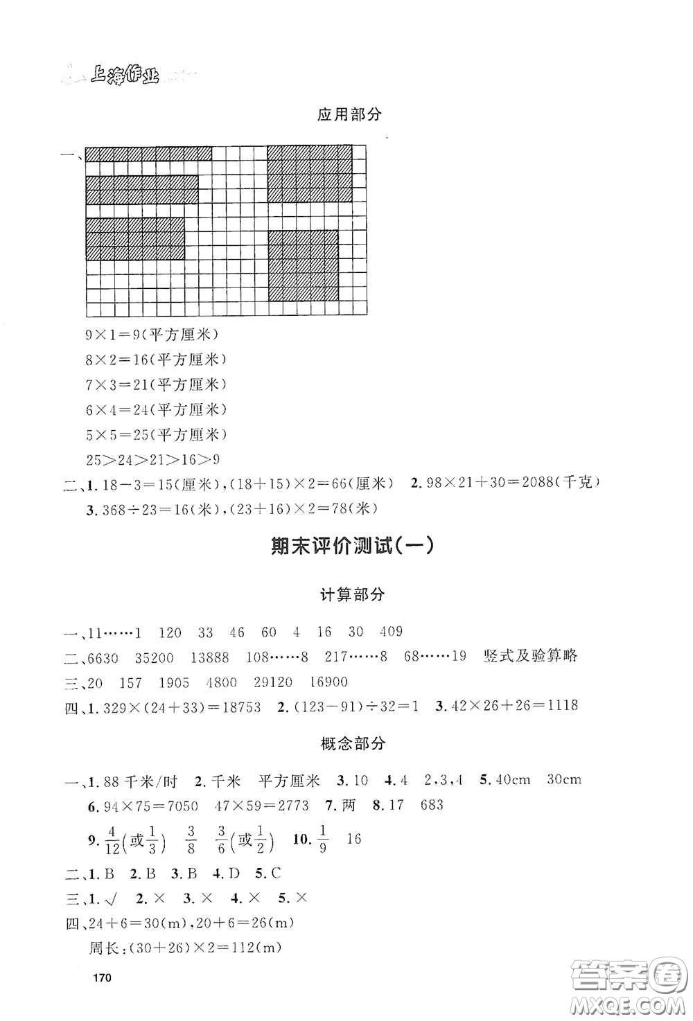 上海大學(xué)出版社2021鐘書金牌上海作業(yè)三年級(jí)數(shù)學(xué)下冊(cè)答案