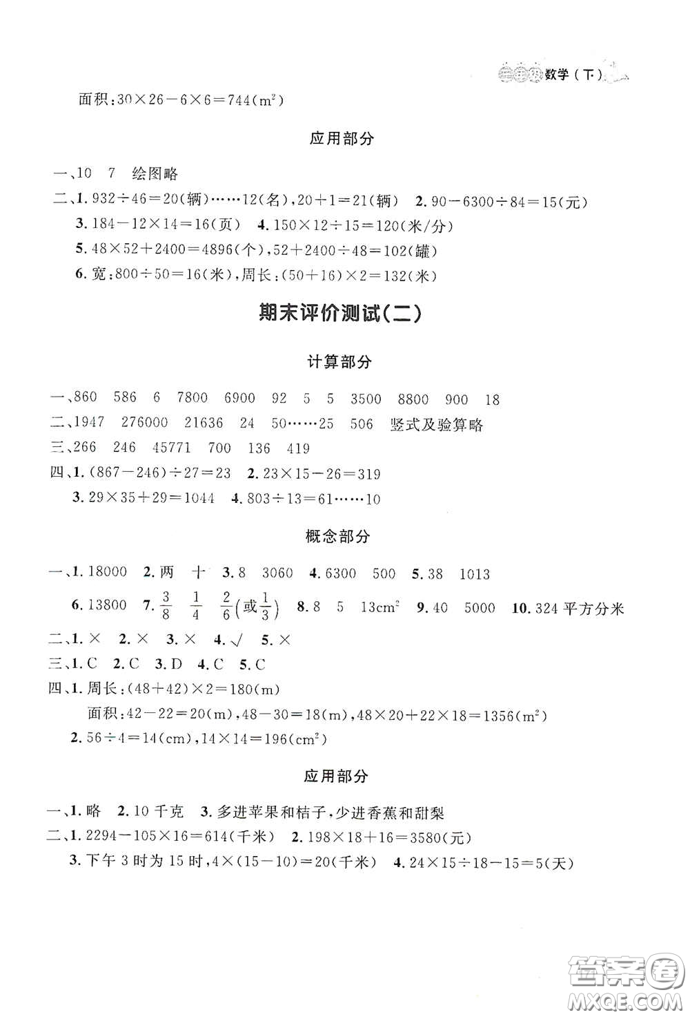 上海大學(xué)出版社2021鐘書金牌上海作業(yè)三年級(jí)數(shù)學(xué)下冊(cè)答案