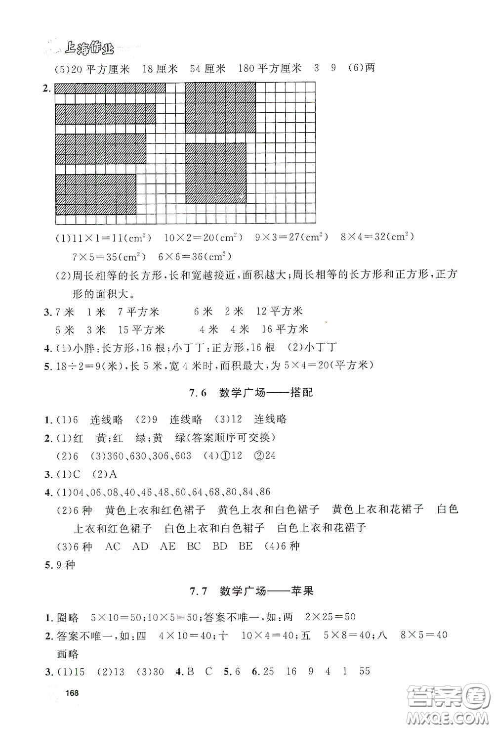 上海大學(xué)出版社2021鐘書金牌上海作業(yè)三年級(jí)數(shù)學(xué)下冊(cè)答案