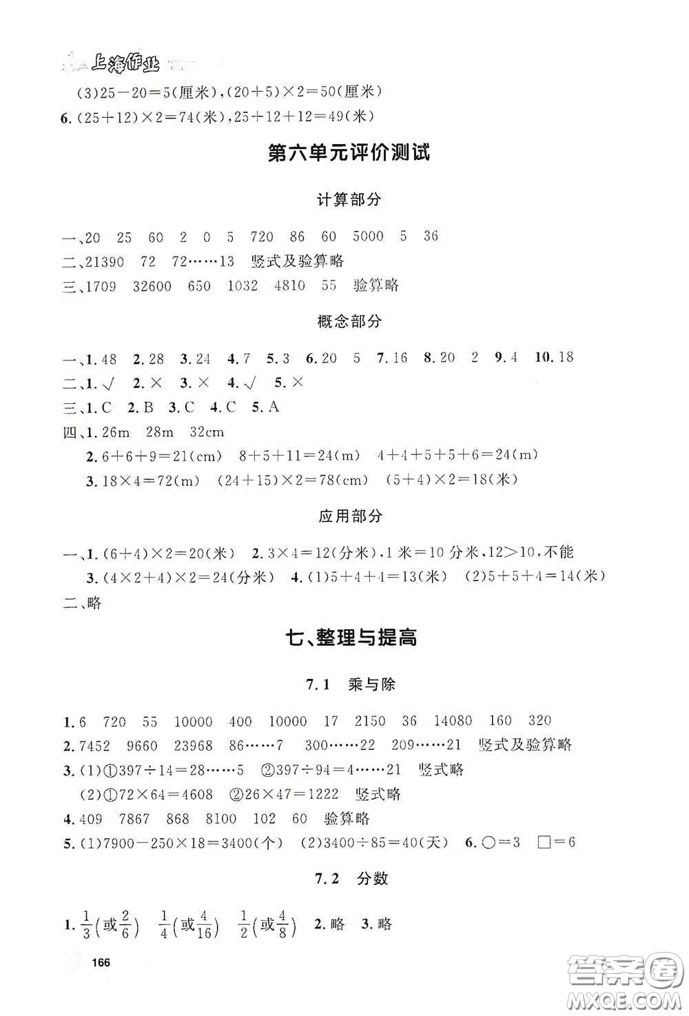 上海大學(xué)出版社2021鐘書金牌上海作業(yè)三年級(jí)數(shù)學(xué)下冊(cè)答案