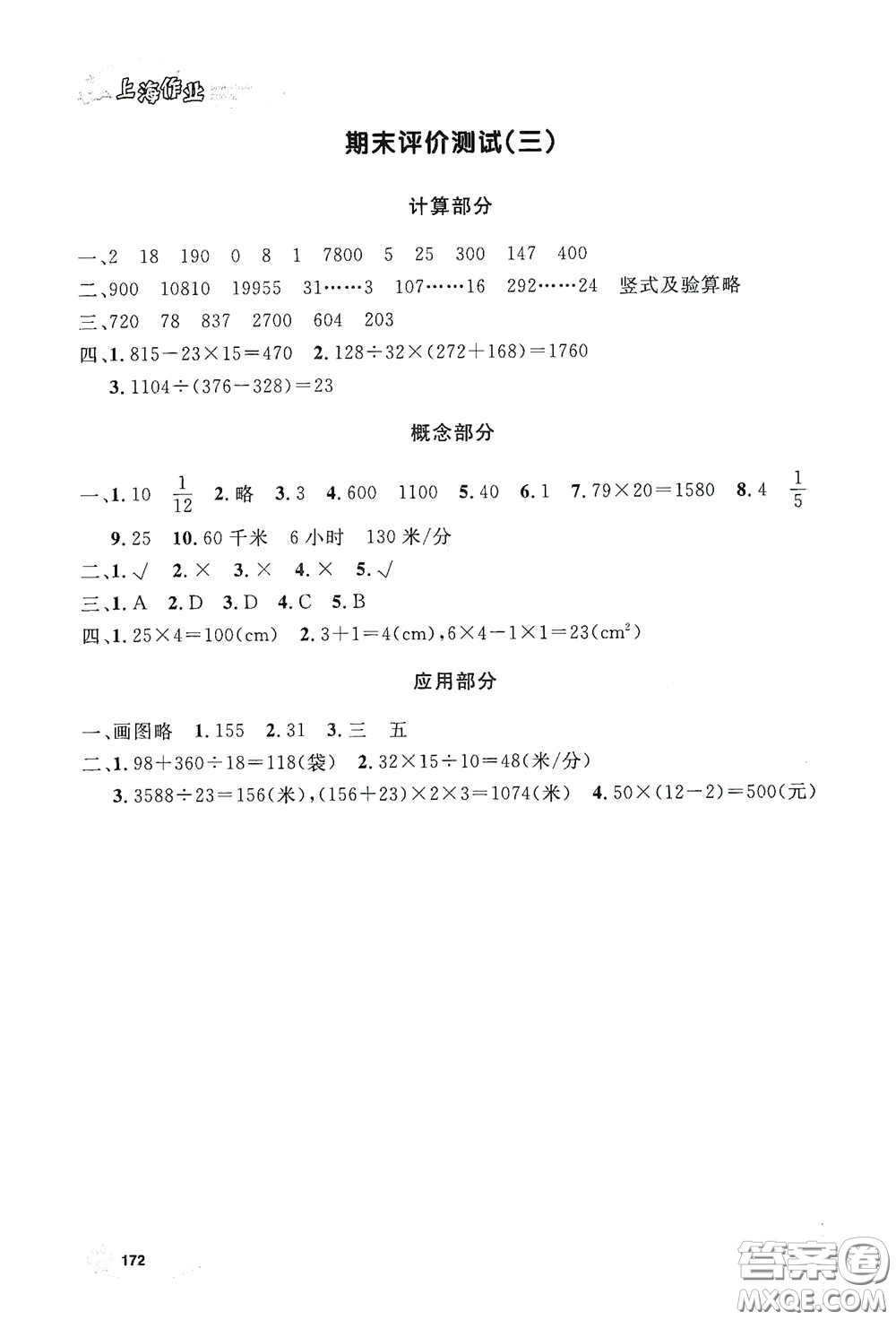 上海大學(xué)出版社2021鐘書金牌上海作業(yè)三年級(jí)數(shù)學(xué)下冊(cè)答案