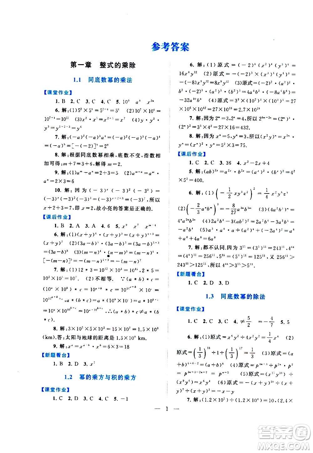 黃山書社2021啟東黃岡作業(yè)本七年級(jí)下冊(cè)數(shù)學(xué)北京師范版答案