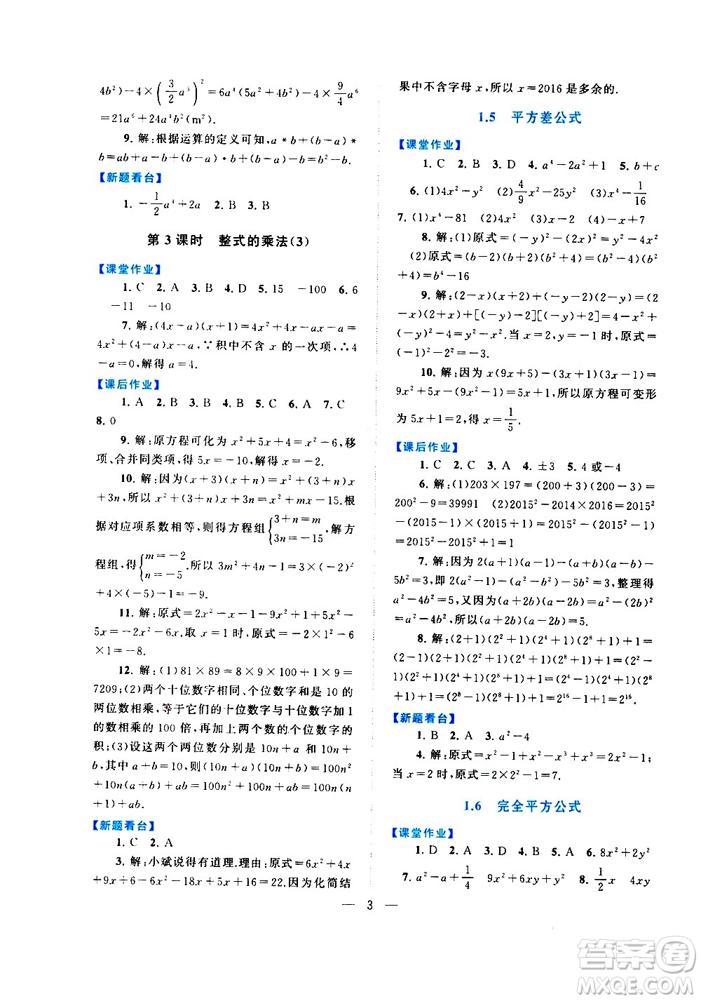 黃山書社2021啟東黃岡作業(yè)本七年級(jí)下冊(cè)數(shù)學(xué)北京師范版答案