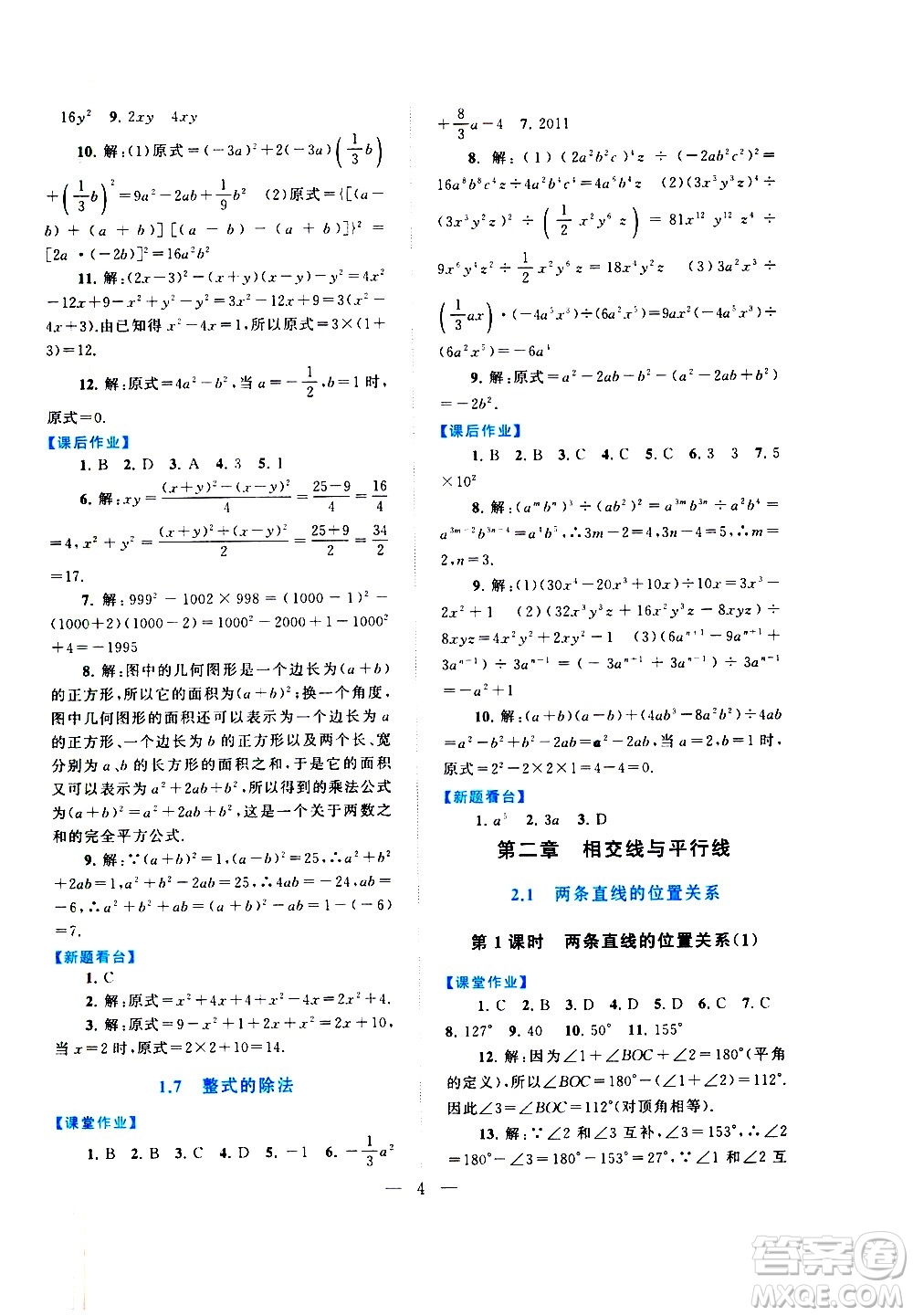 黃山書社2021啟東黃岡作業(yè)本七年級(jí)下冊(cè)數(shù)學(xué)北京師范版答案