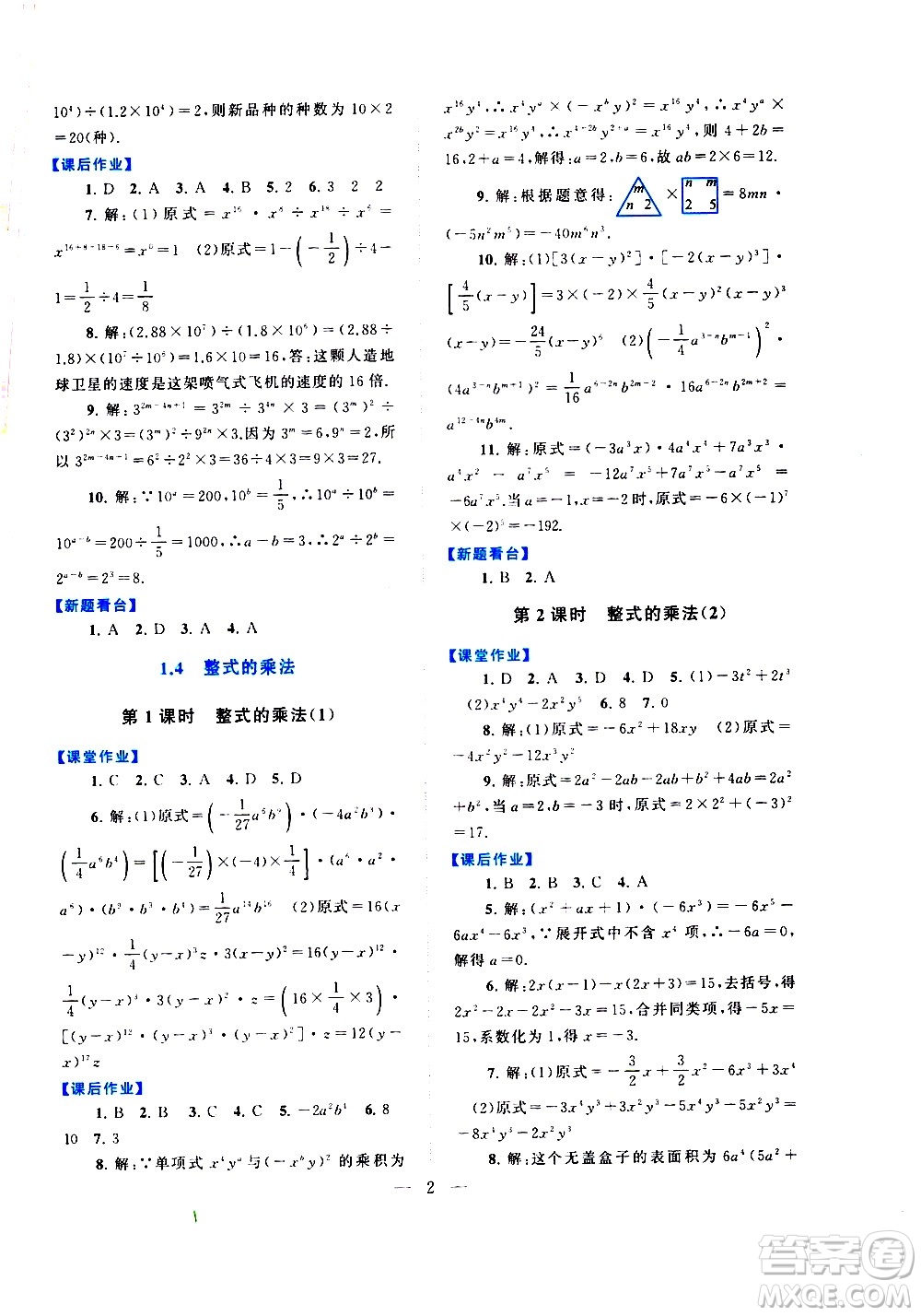 黃山書社2021啟東黃岡作業(yè)本七年級(jí)下冊(cè)數(shù)學(xué)北京師范版答案