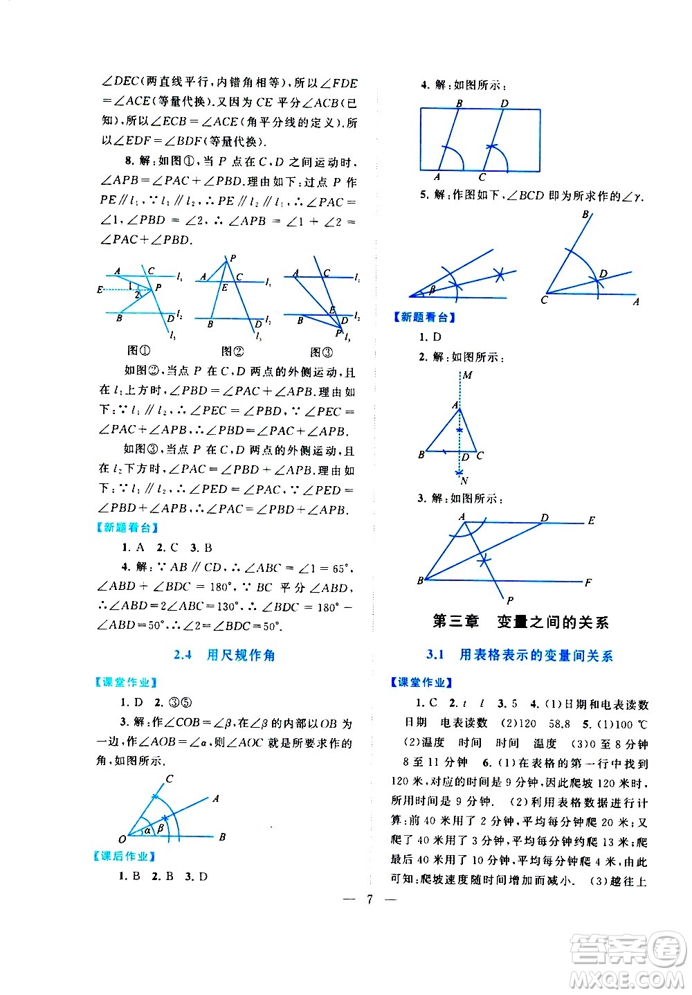 黃山書社2021啟東黃岡作業(yè)本七年級(jí)下冊(cè)數(shù)學(xué)北京師范版答案