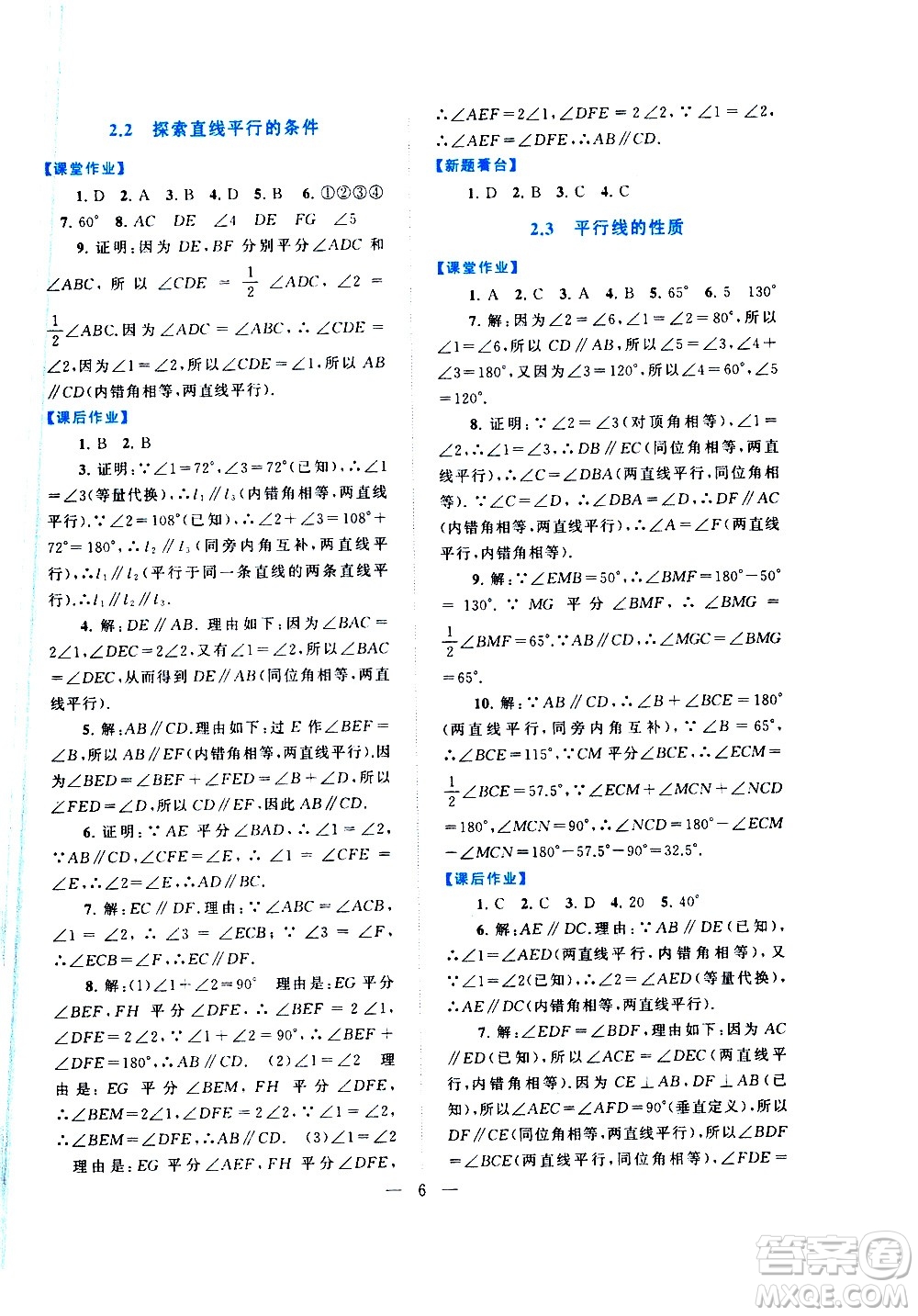 黃山書社2021啟東黃岡作業(yè)本七年級(jí)下冊(cè)數(shù)學(xué)北京師范版答案