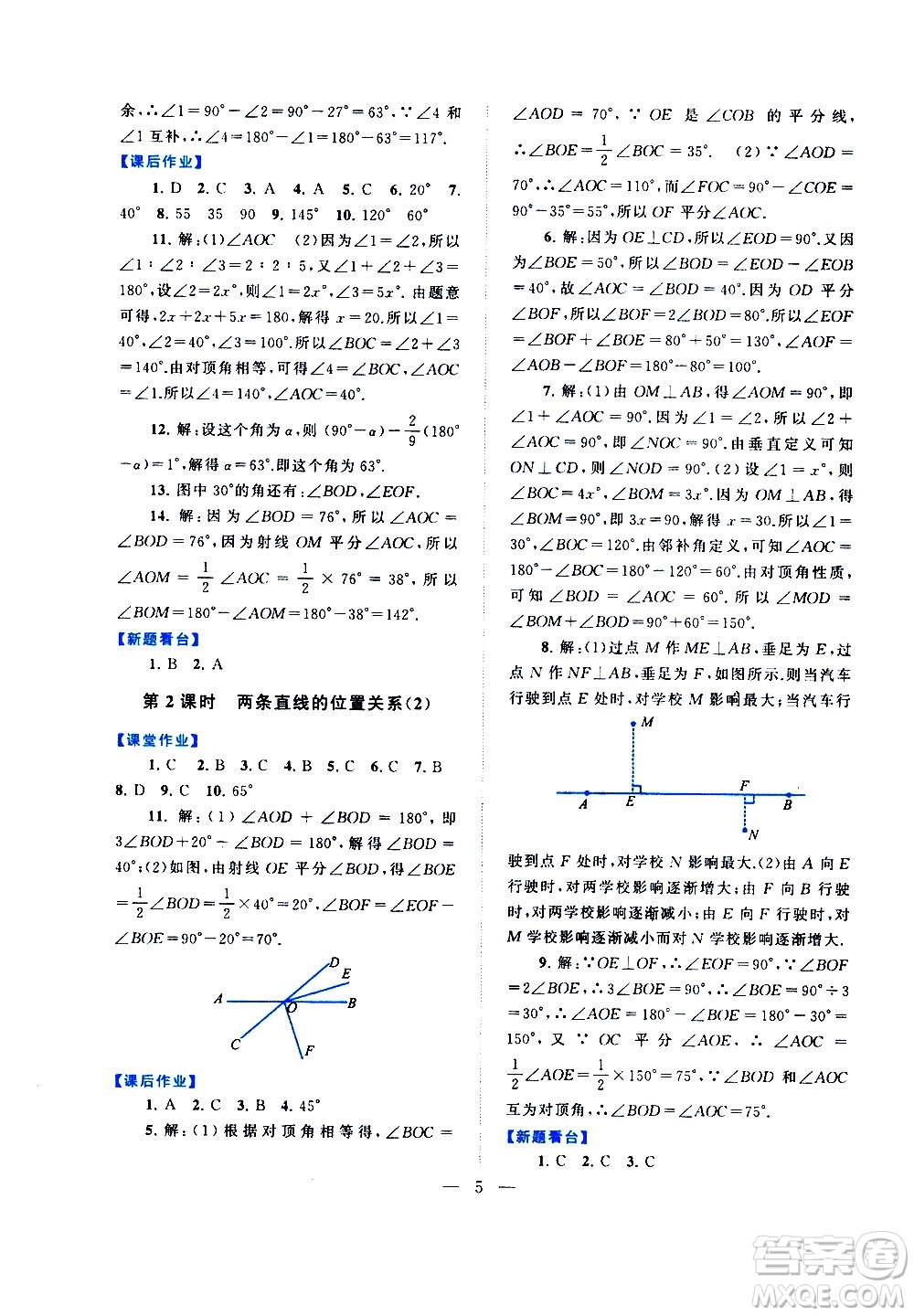 黃山書社2021啟東黃岡作業(yè)本七年級(jí)下冊(cè)數(shù)學(xué)北京師范版答案