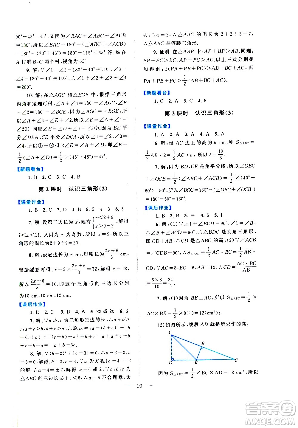 黃山書社2021啟東黃岡作業(yè)本七年級(jí)下冊(cè)數(shù)學(xué)北京師范版答案