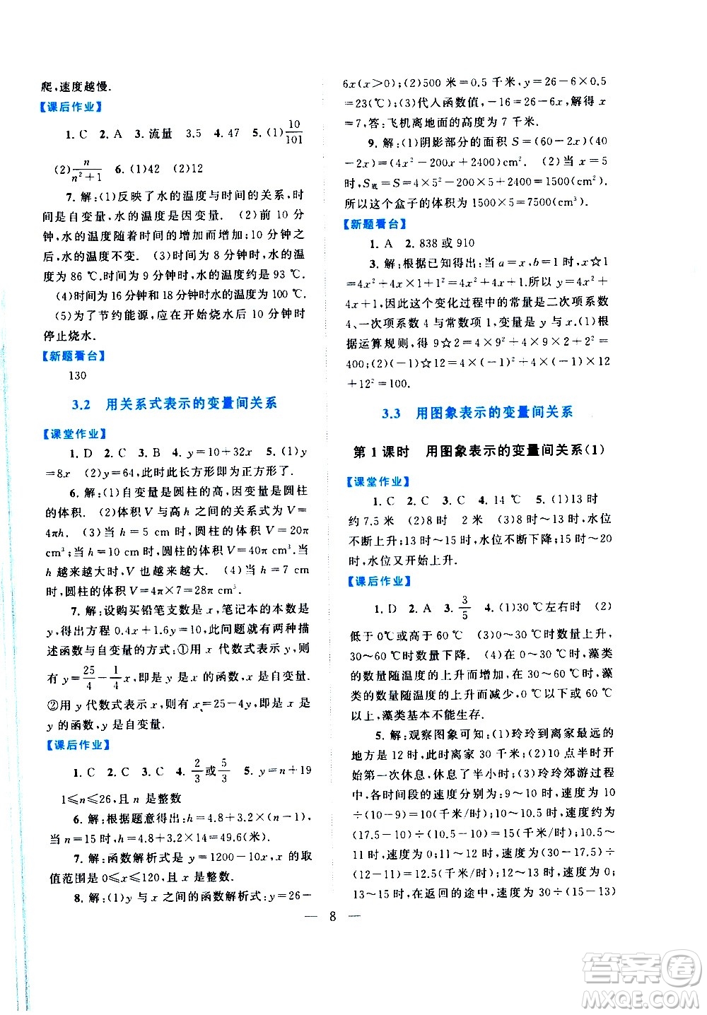 黃山書社2021啟東黃岡作業(yè)本七年級(jí)下冊(cè)數(shù)學(xué)北京師范版答案