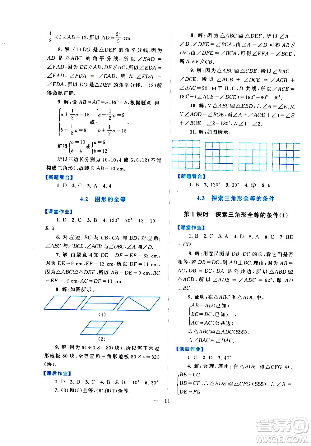 黃山書社2021啟東黃岡作業(yè)本七年級(jí)下冊(cè)數(shù)學(xué)北京師范版答案